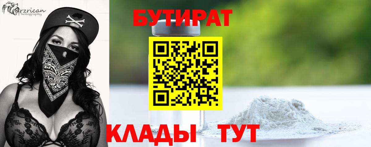 Бутират жидкий экстази  Вход с VPN  Бутират  Ленинск-Кузнецкий 