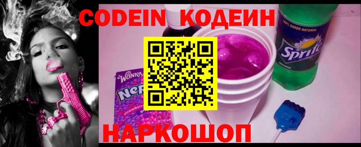 Ленинск-Кузнецкий  Codein Purple Drank  цена   Вход с VPN  Codein напиток Lean (лин) 