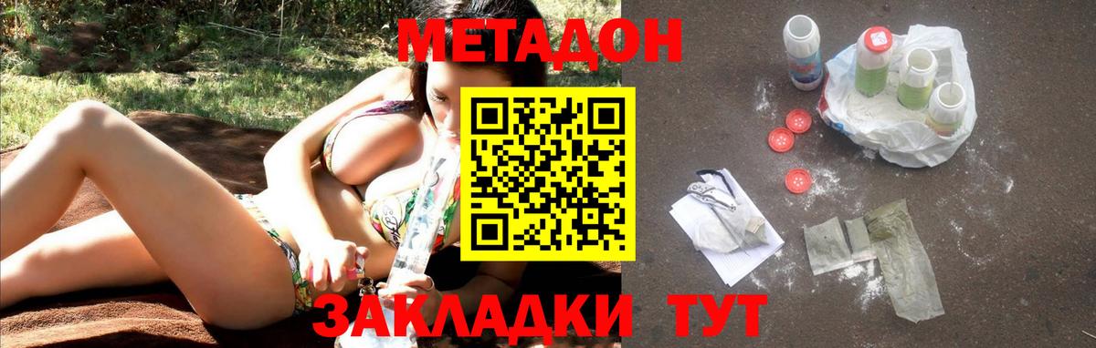 МЕТАДОН methadone  Вход с VPN  Ленинск-Кузнецкий 